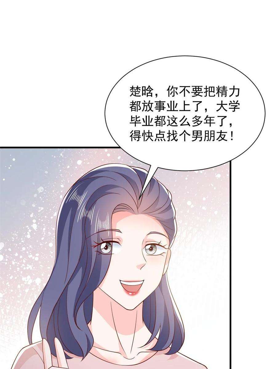 摊牌了，我全职业系统！372 厉害的男朋友