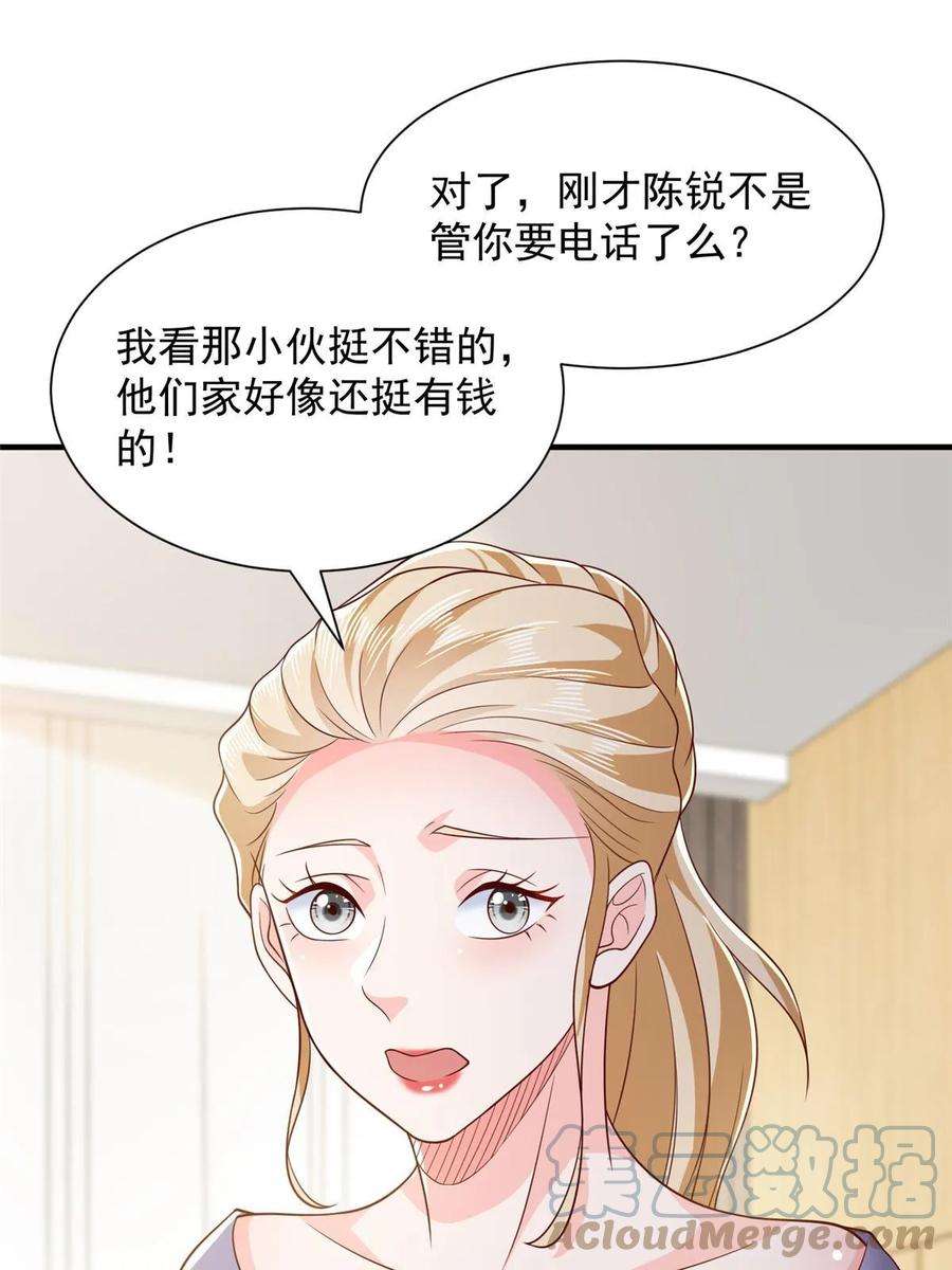 摊牌了，我全职业系统！372 厉害的男朋友