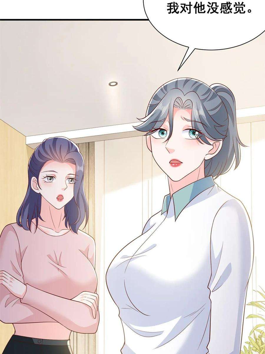 摊牌了，我全职业系统！372 厉害的男朋友