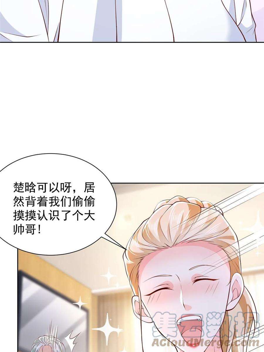 摊牌了，我全职业系统！372 厉害的男朋友