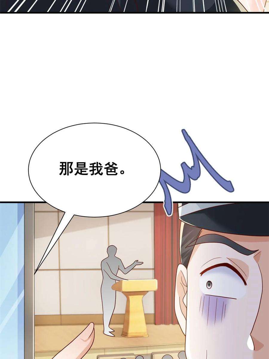 摊牌了，我全职业系统！372 厉害的男朋友