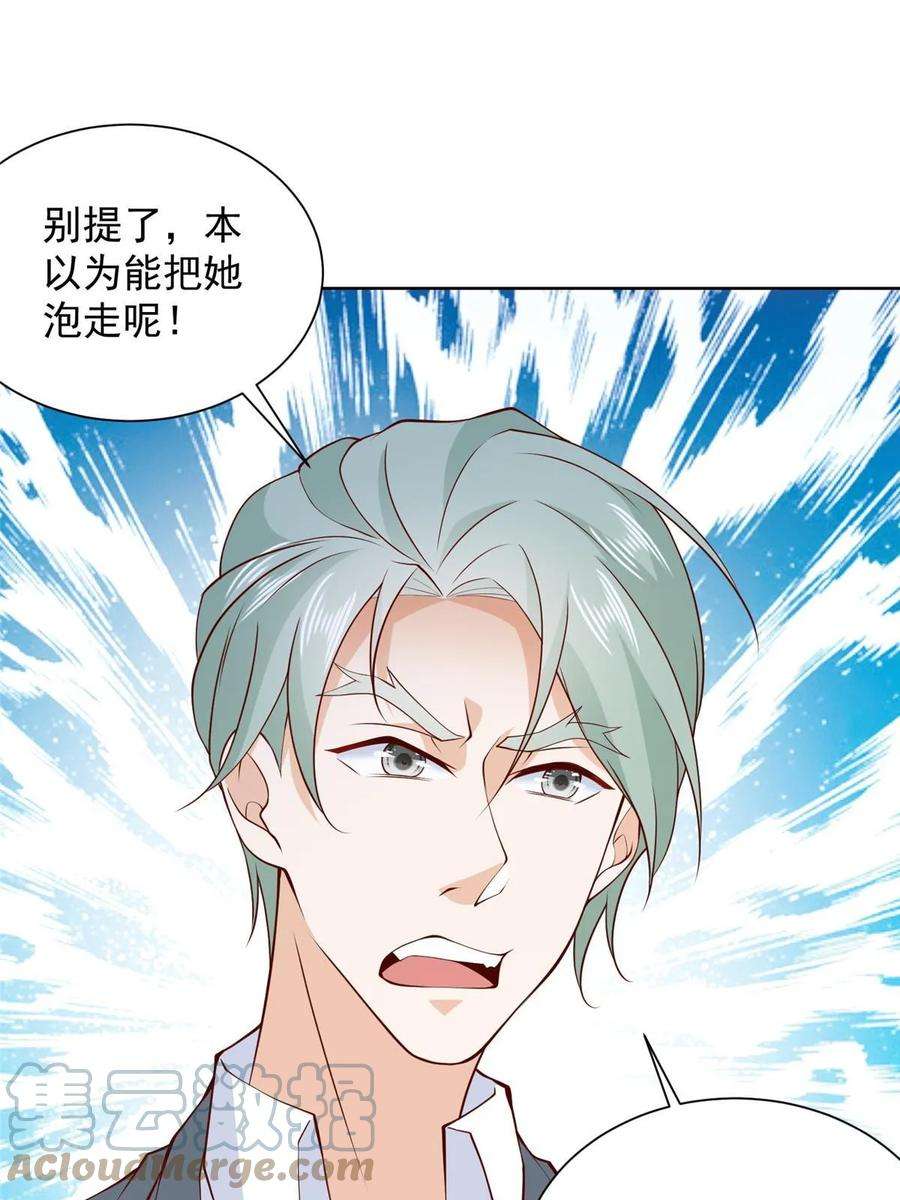 摊牌了，我全职业系统！373 跟别的男人走了