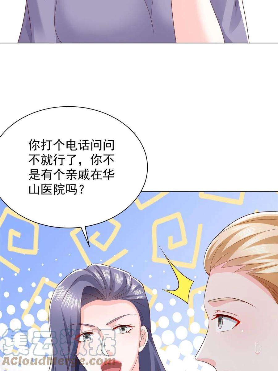 摊牌了，我全职业系统！373 跟别的男人走了