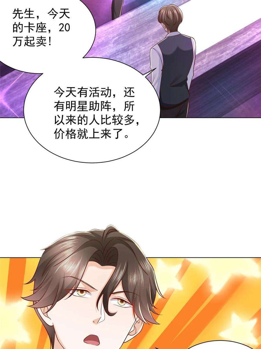 摊牌了，我全职业系统！374 冤家路窄的顶流