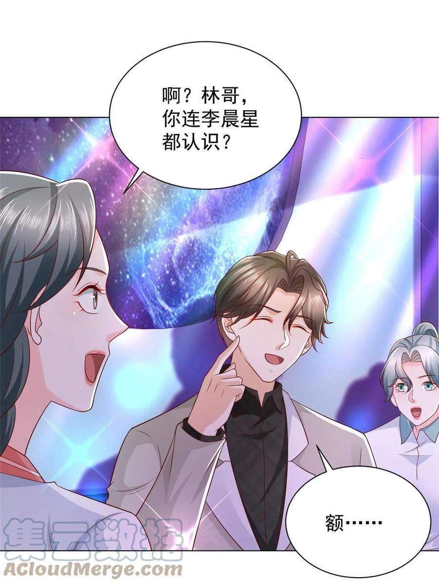 摊牌了，我全职业系统！374 冤家路窄的顶流