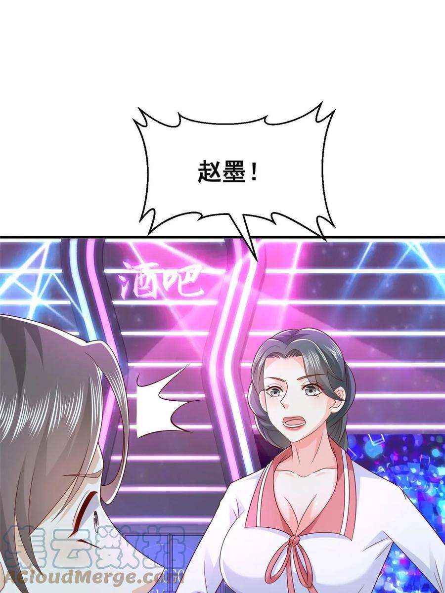 摊牌了，我全职业系统！377 旧仇人再见面