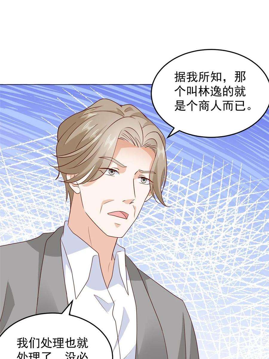 摊牌了，我全职业系统！379 这次真的闹大了