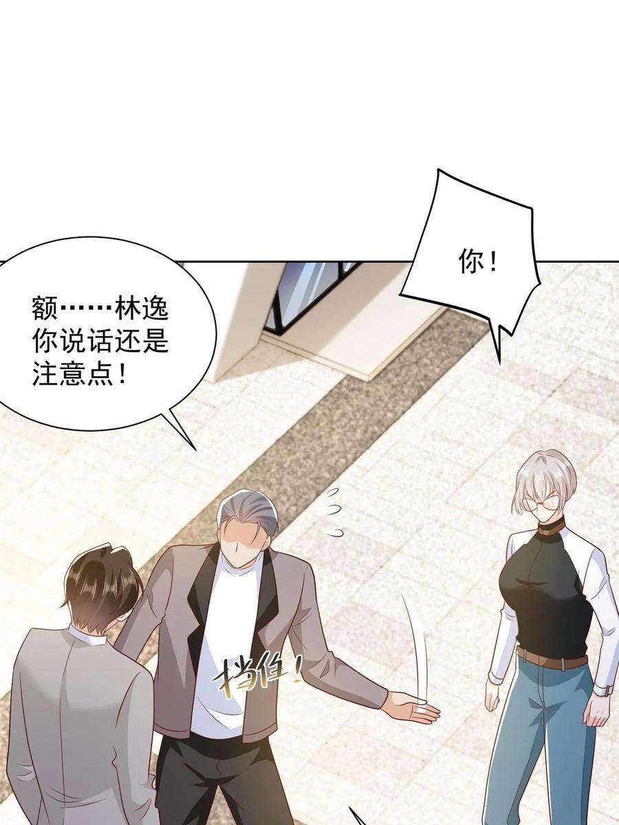 摊牌了，我全职业系统！381 不满意就滚