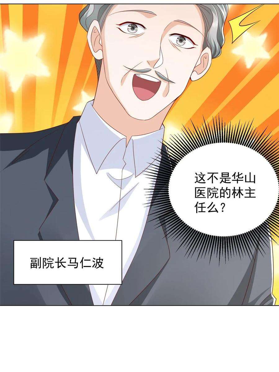 摊牌了，我全职业系统！382 林逸的马甲