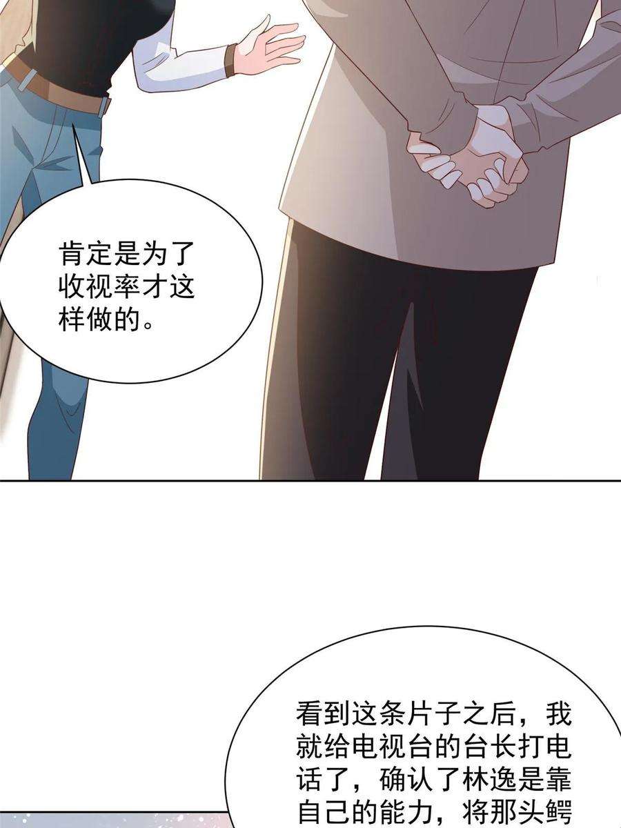摊牌了，我全职业系统！382 林逸的马甲