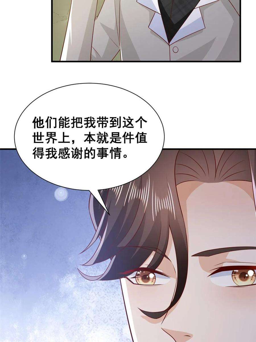 摊牌了，我全职业系统！385 释怀身世