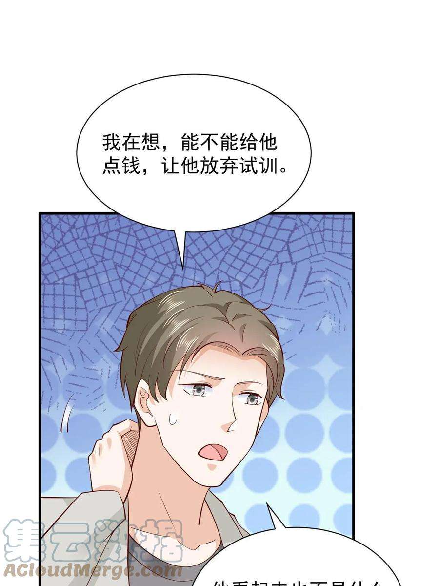 摊牌了，我全职业系统！387 钱财乃身外之物