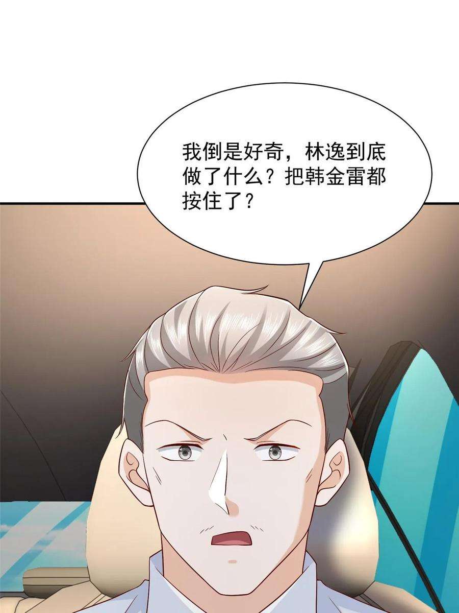 摊牌了，我全职业系统！393 这个男人太恐怖