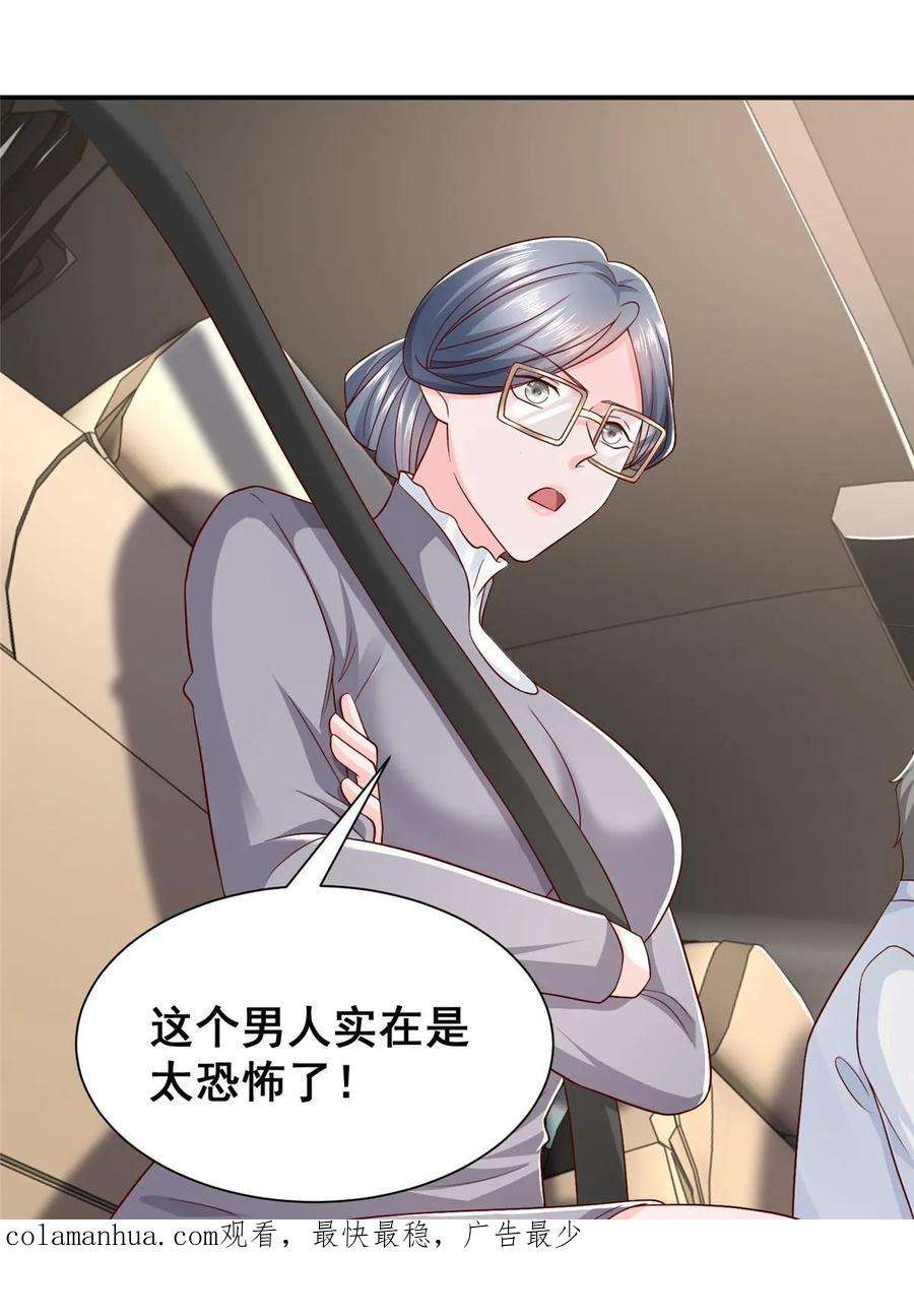 摊牌了，我全职业系统！393 这个男人太恐怖