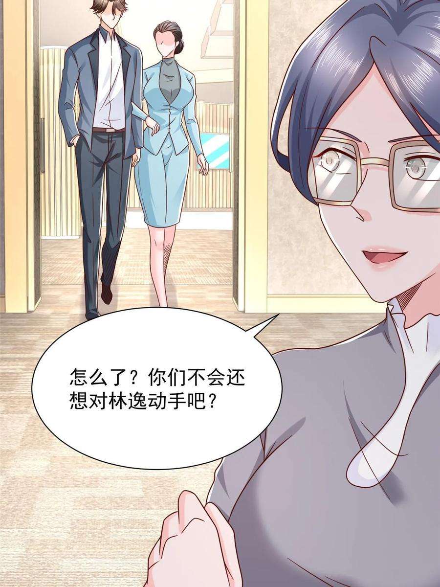 摊牌了，我全职业系统！393 这个男人太恐怖