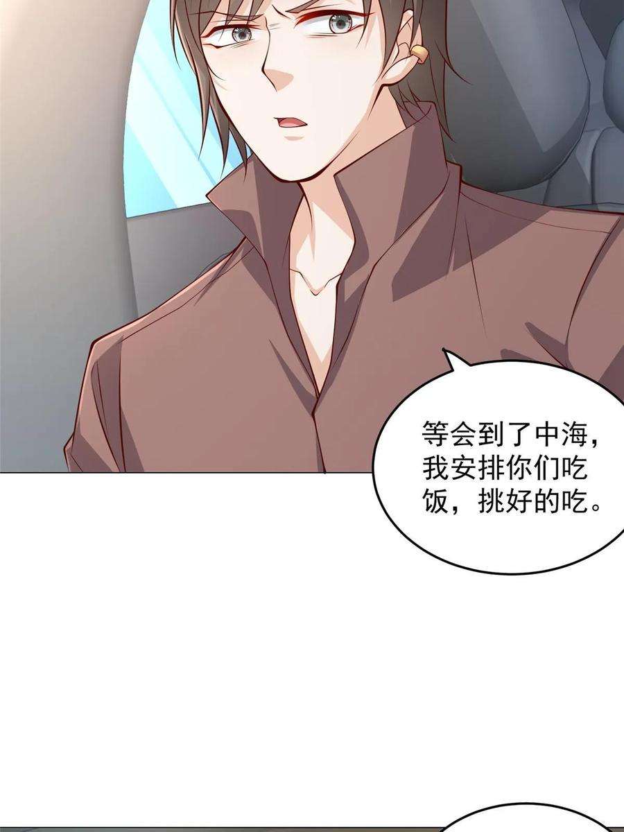 摊牌了，我全职业系统！396 让你打开眼界