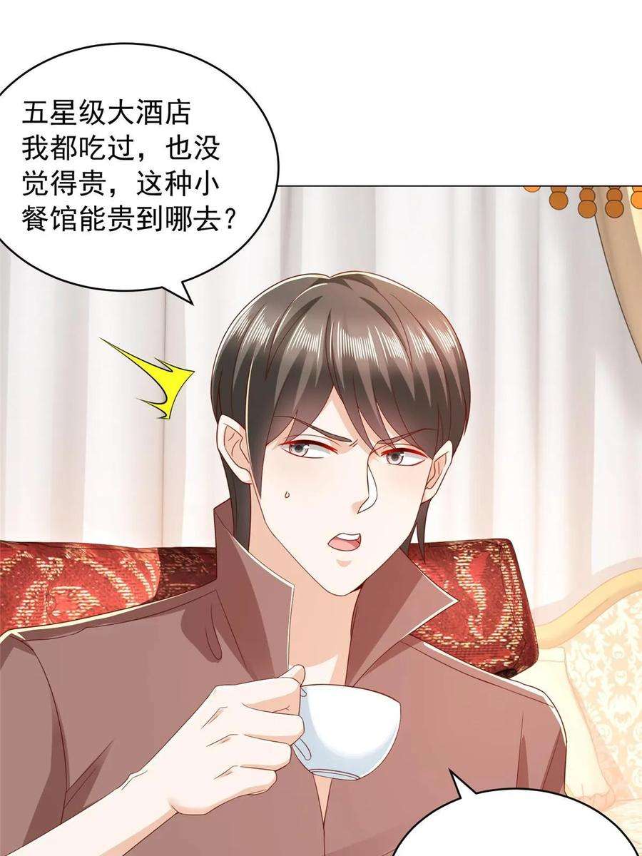 摊牌了，我全职业系统！397 人间美味