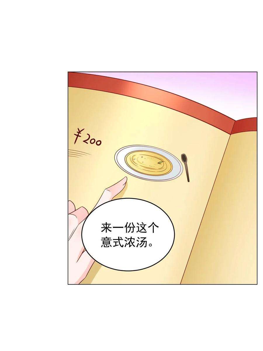 摊牌了，我全职业系统！397 人间美味