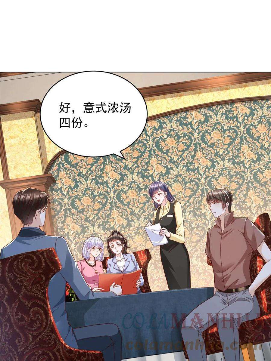 摊牌了，我全职业系统！397 人间美味