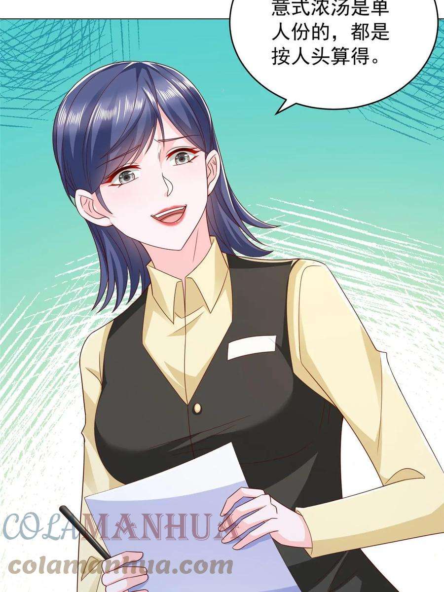 摊牌了，我全职业系统！397 人间美味