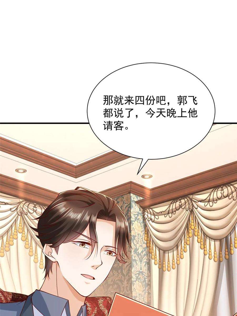 摊牌了，我全职业系统！397 人间美味