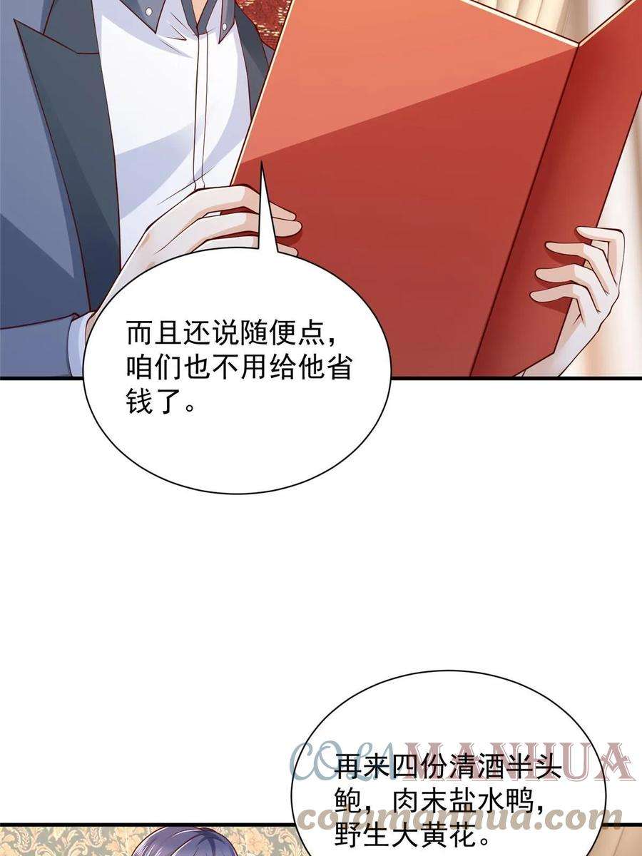 摊牌了，我全职业系统！397 人间美味