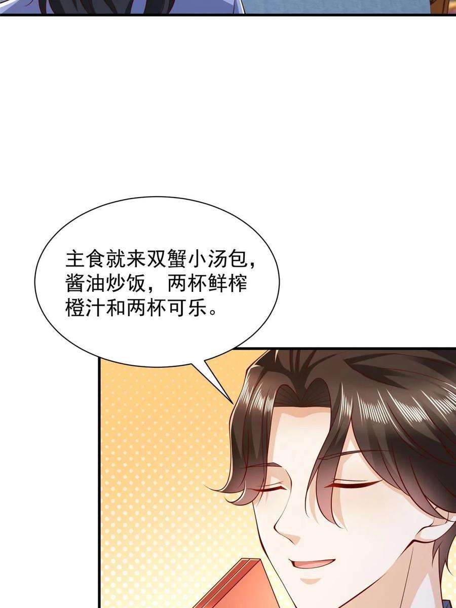 摊牌了，我全职业系统！397 人间美味