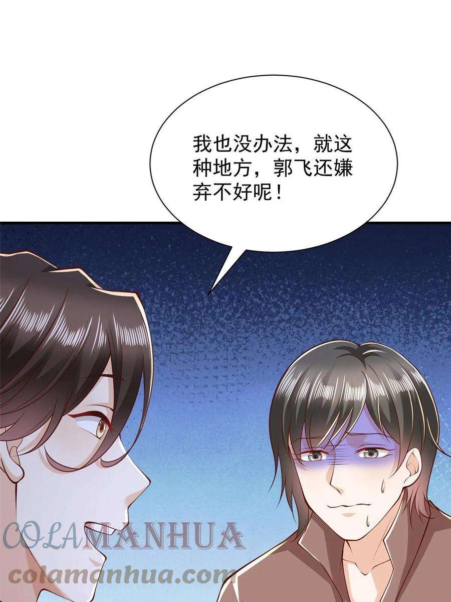 摊牌了，我全职业系统！397 人间美味