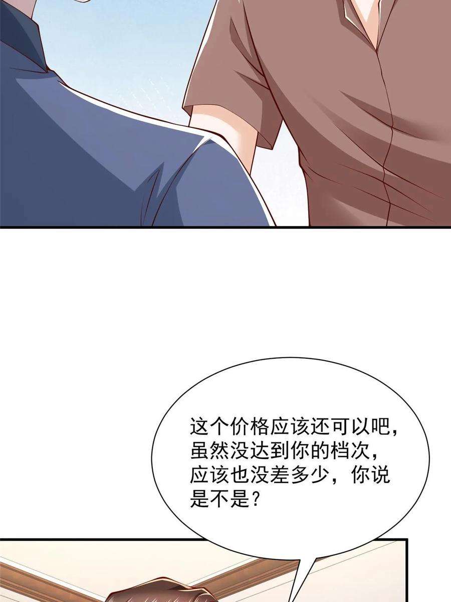 摊牌了，我全职业系统！397 人间美味