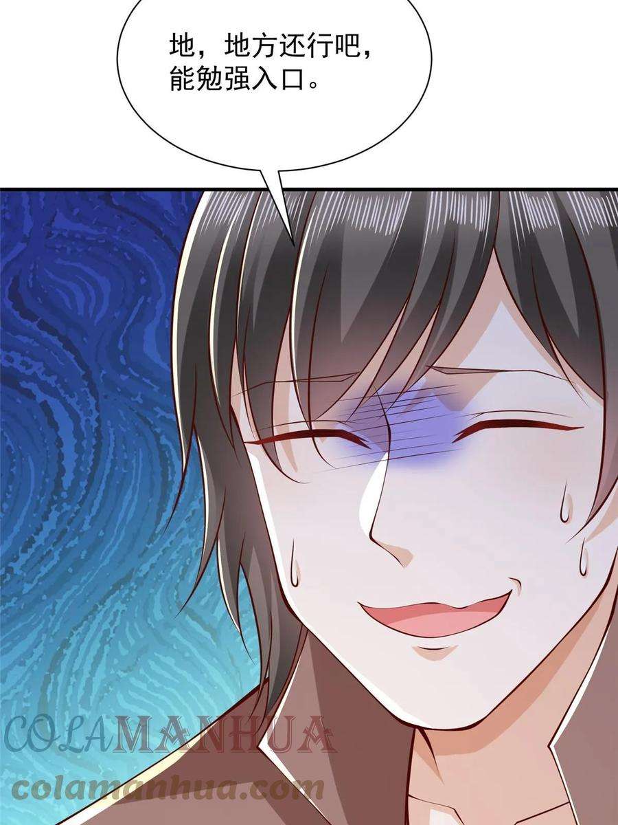 摊牌了，我全职业系统！397 人间美味