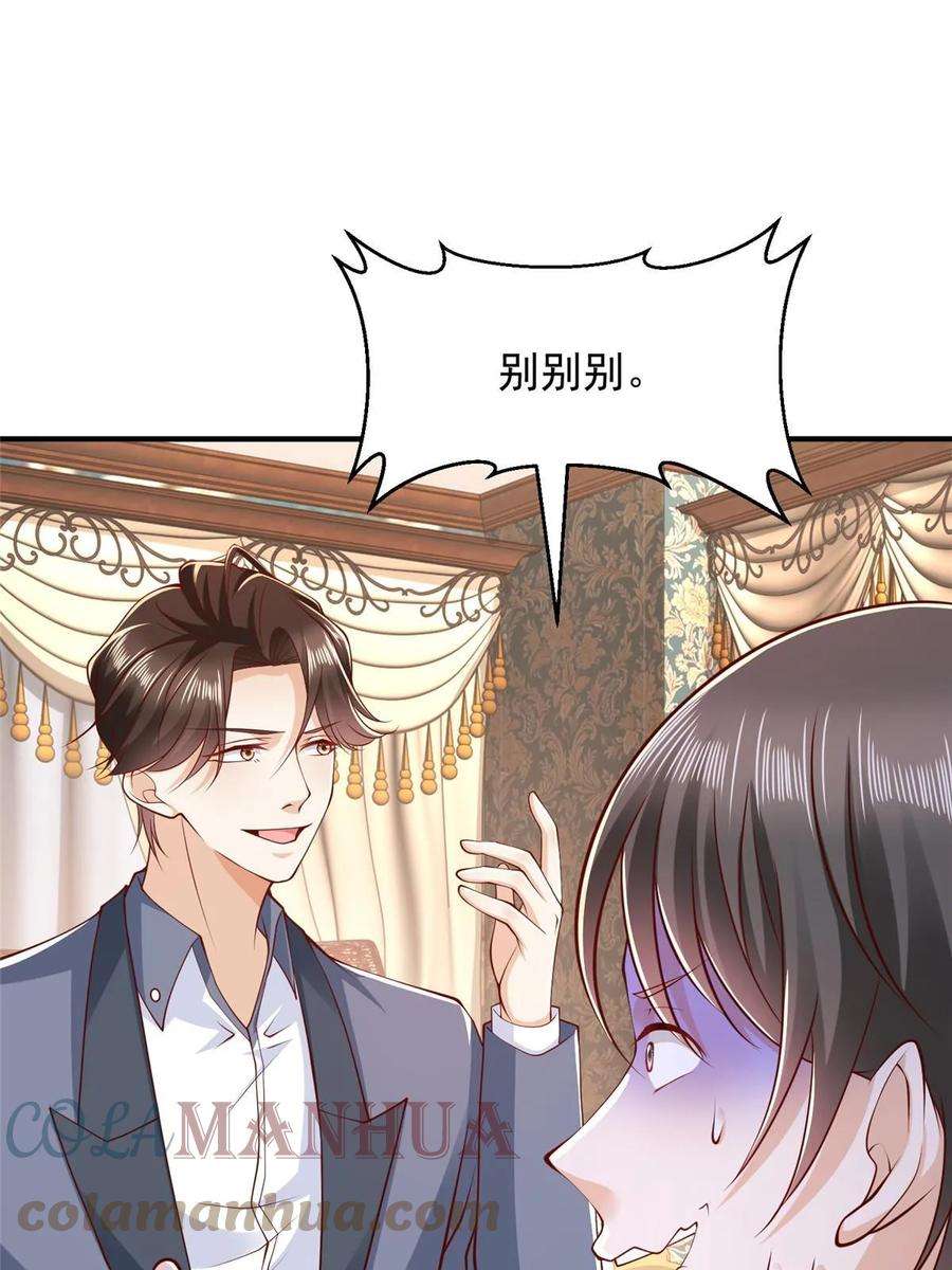 摊牌了，我全职业系统！397 人间美味