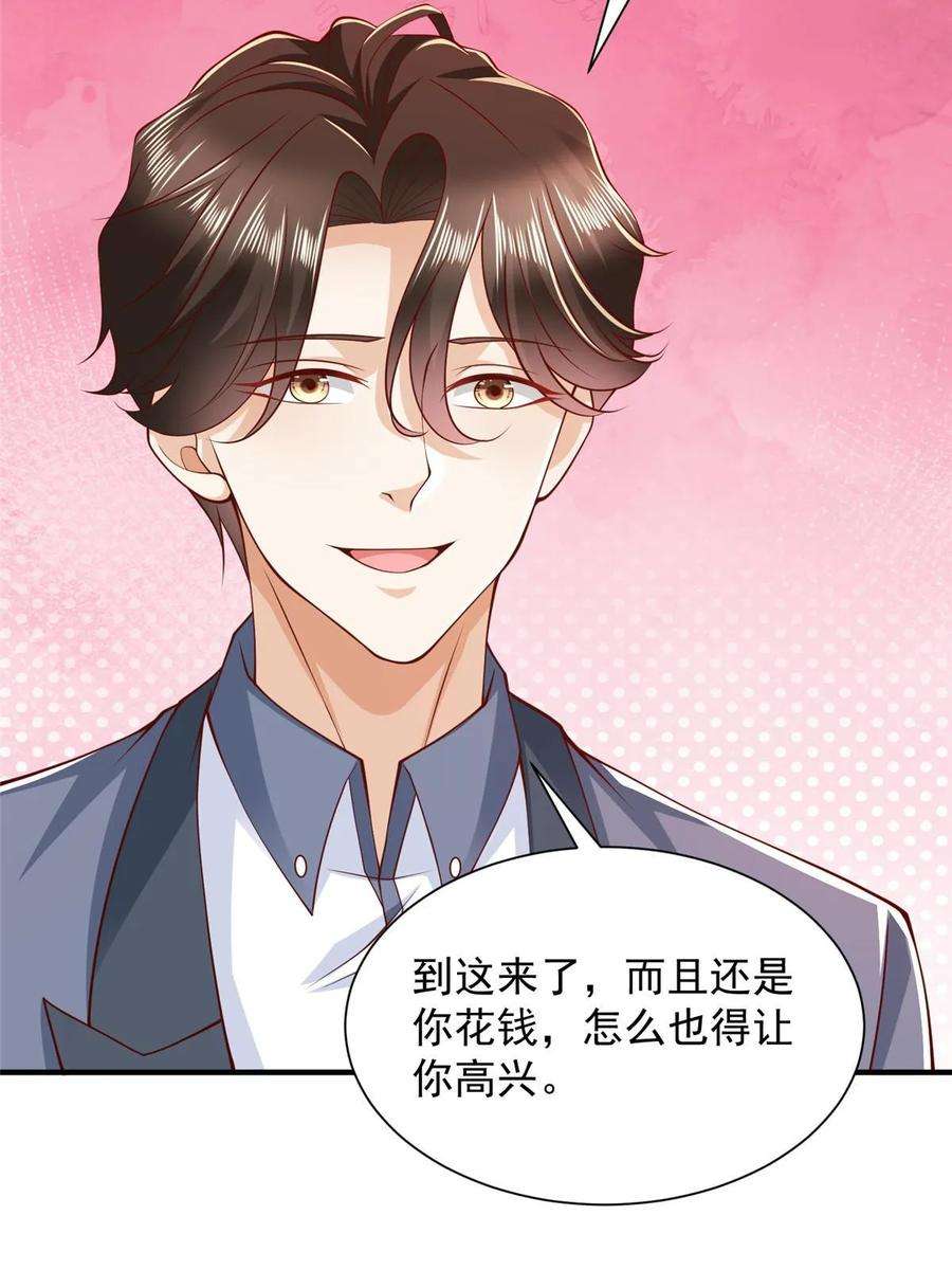 摊牌了，我全职业系统！397 人间美味