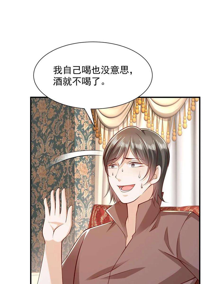 摊牌了，我全职业系统！397 人间美味