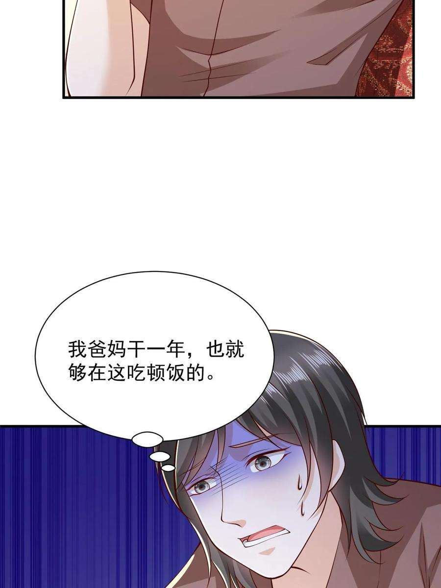 摊牌了，我全职业系统！397 人间美味