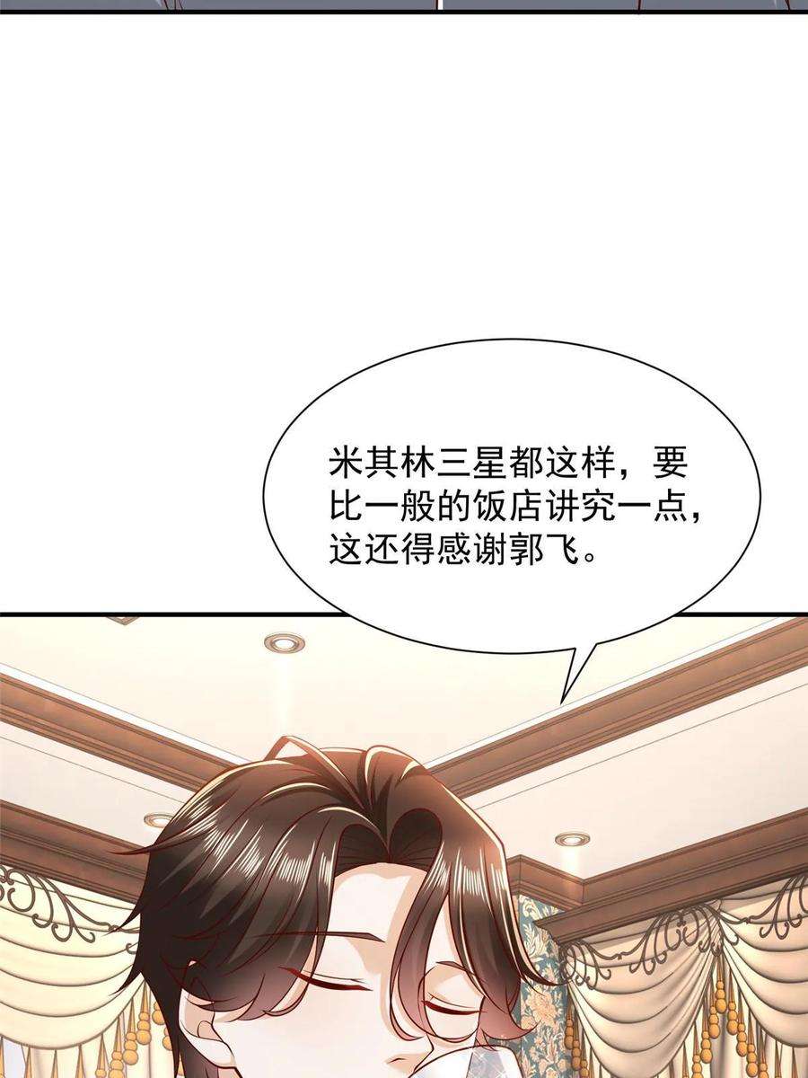 摊牌了，我全职业系统！397 人间美味