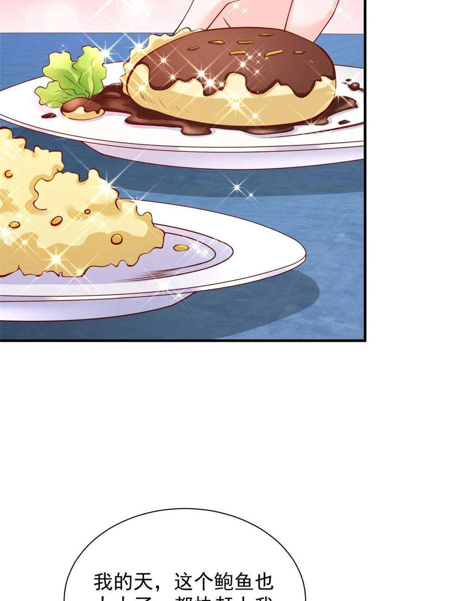 摊牌了，我全职业系统！397 人间美味