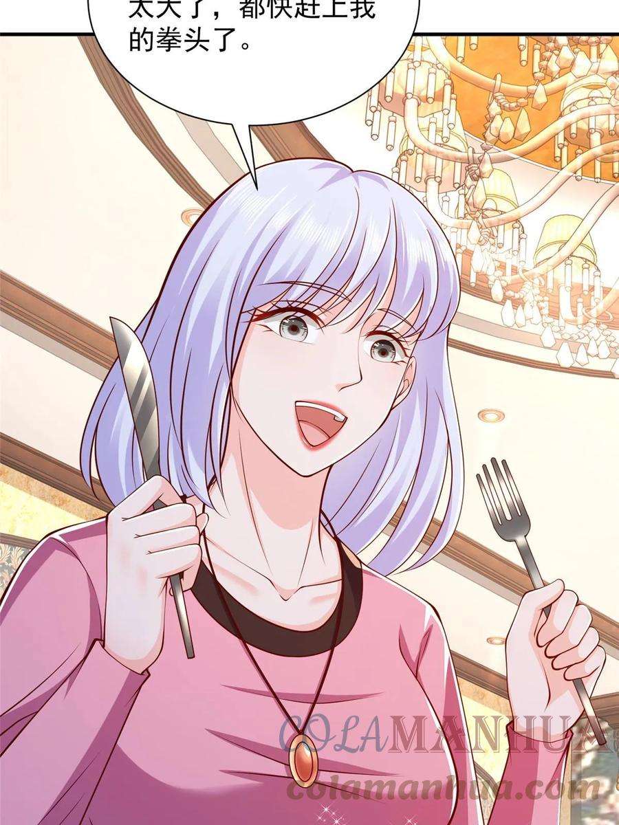 摊牌了，我全职业系统！397 人间美味