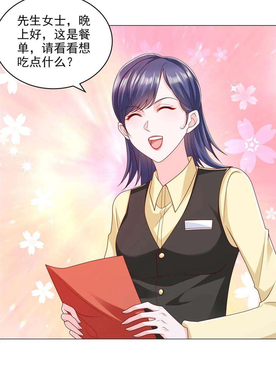 摊牌了，我全职业系统！397 人间美味