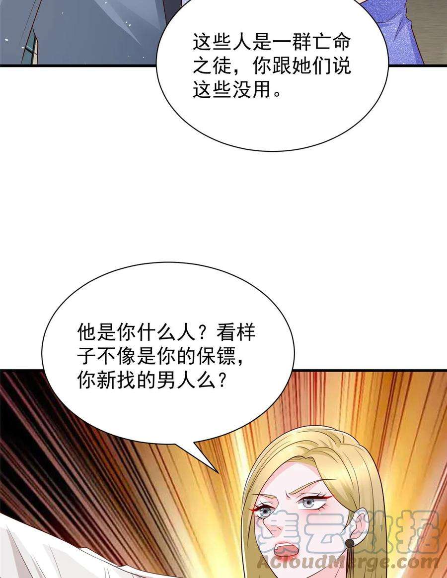 摊牌了，我全职业系统！413 巴斯矿石的下落