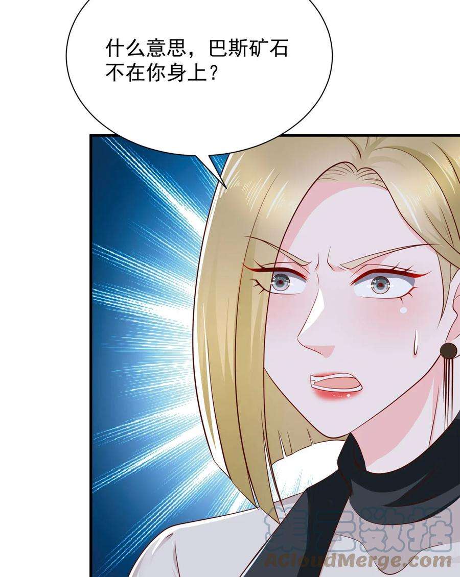 摊牌了，我全职业系统！413 巴斯矿石的下落