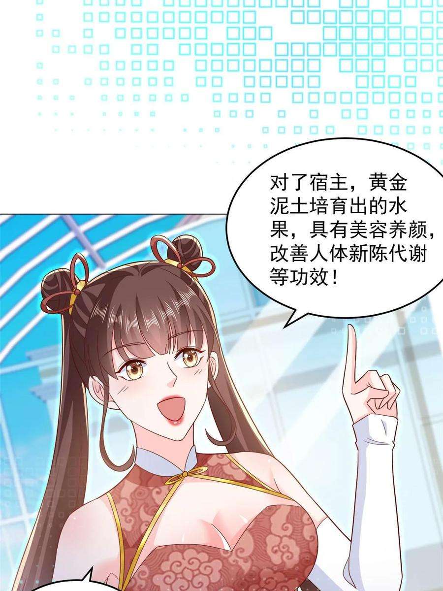 摊牌了，我全职业系统！415 水果任务