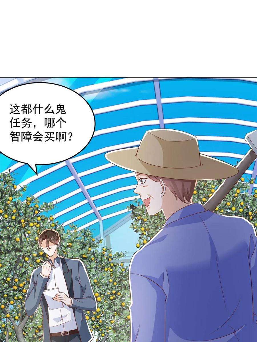 摊牌了，我全职业系统！415 水果任务