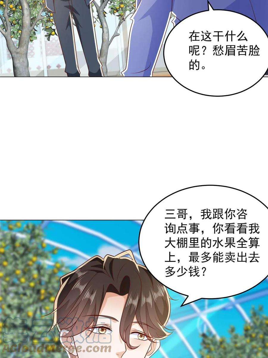 摊牌了，我全职业系统！415 水果任务