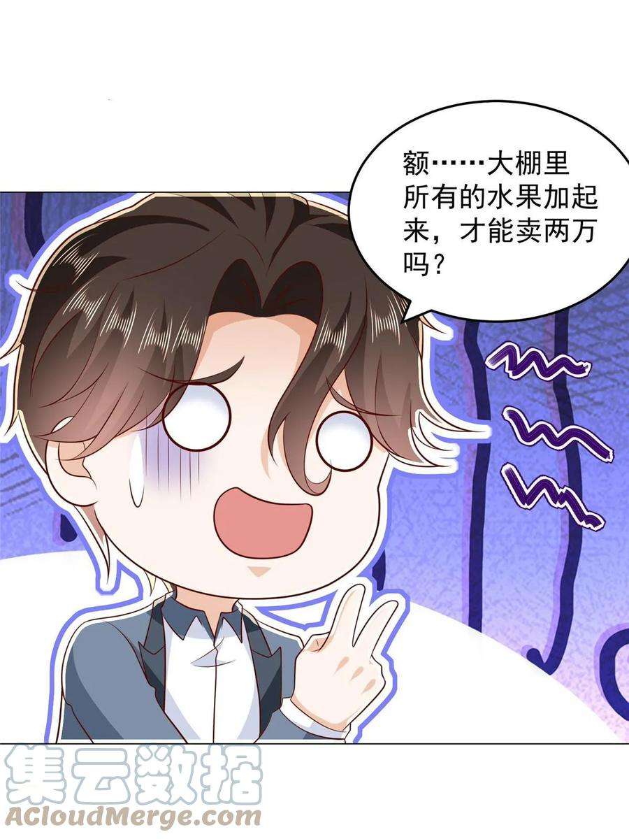 摊牌了，我全职业系统！415 水果任务