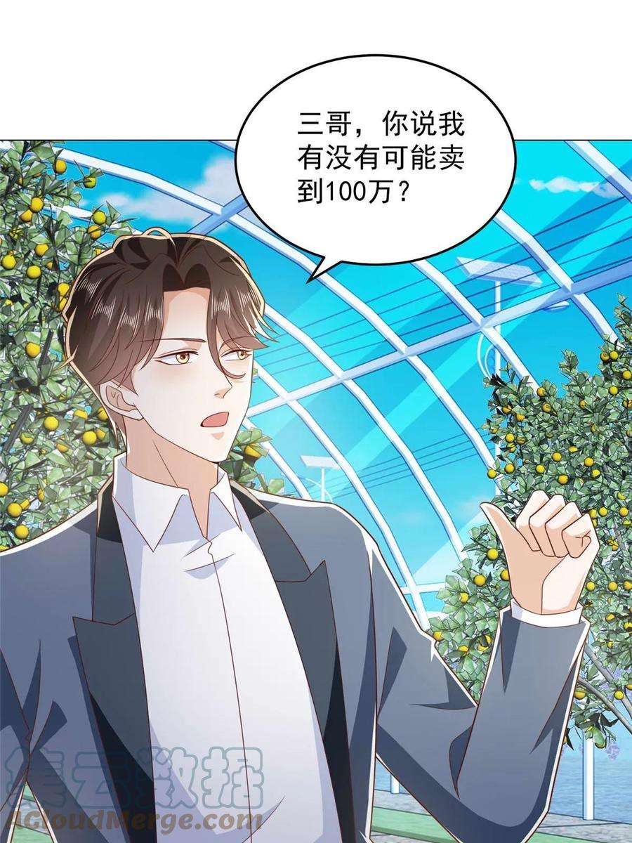 摊牌了，我全职业系统！415 水果任务