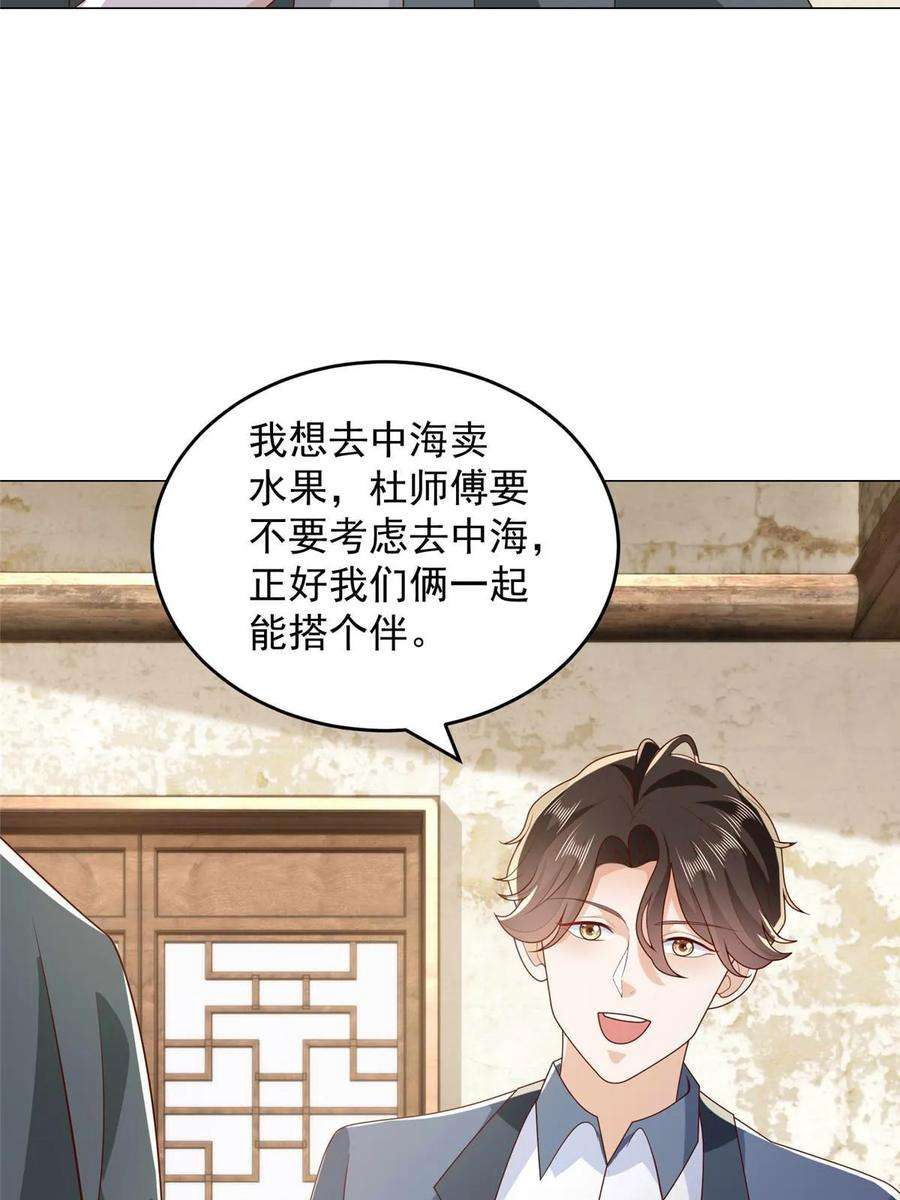 摊牌了，我全职业系统！415 水果任务