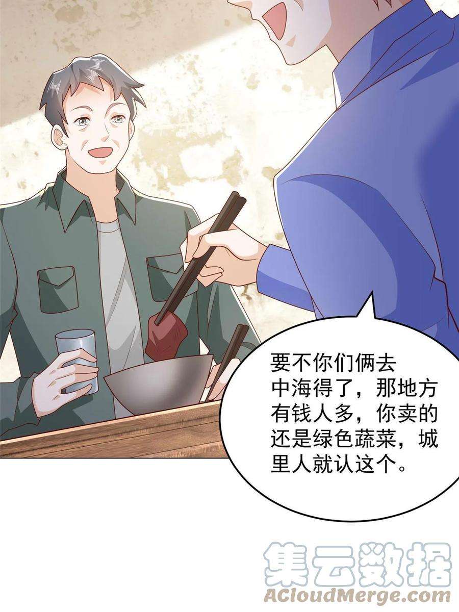 摊牌了，我全职业系统！415 水果任务