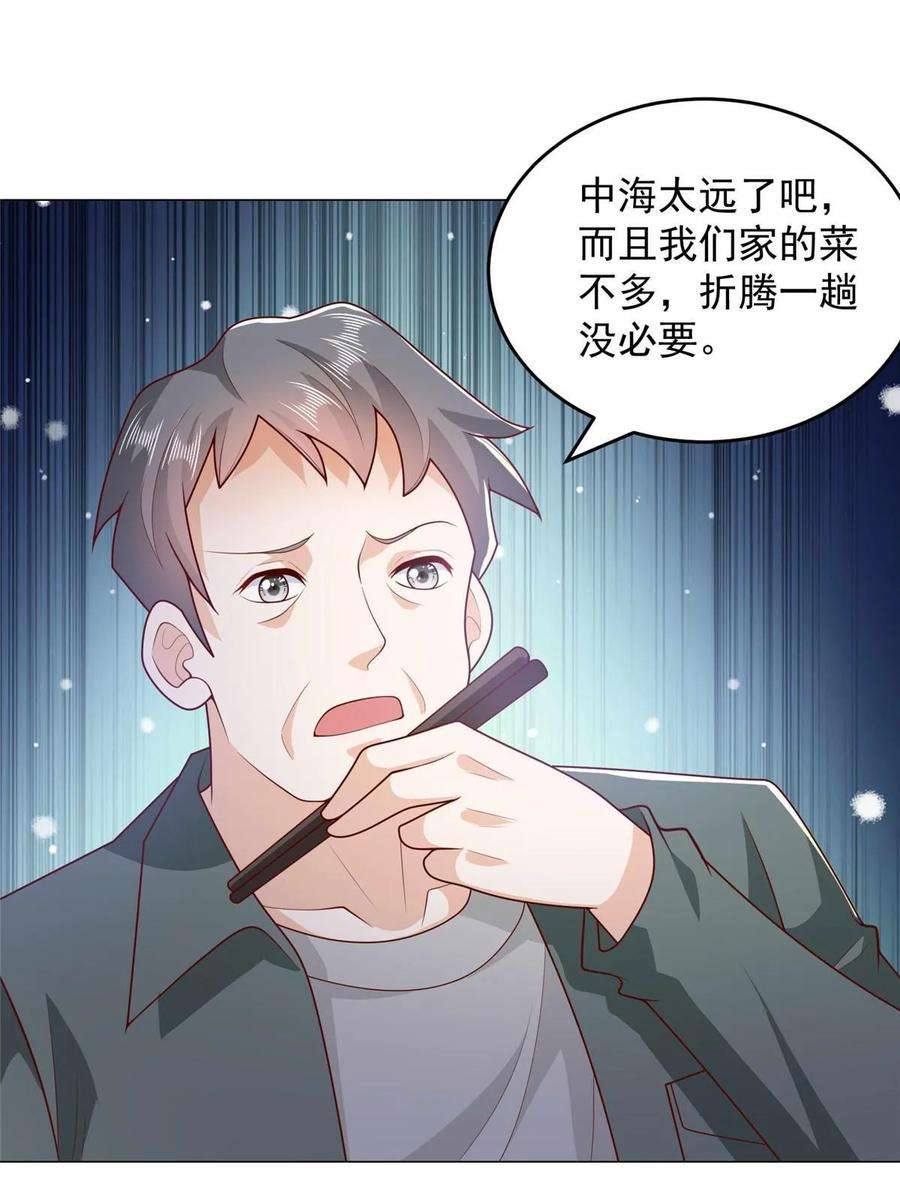 摊牌了，我全职业系统！415 水果任务