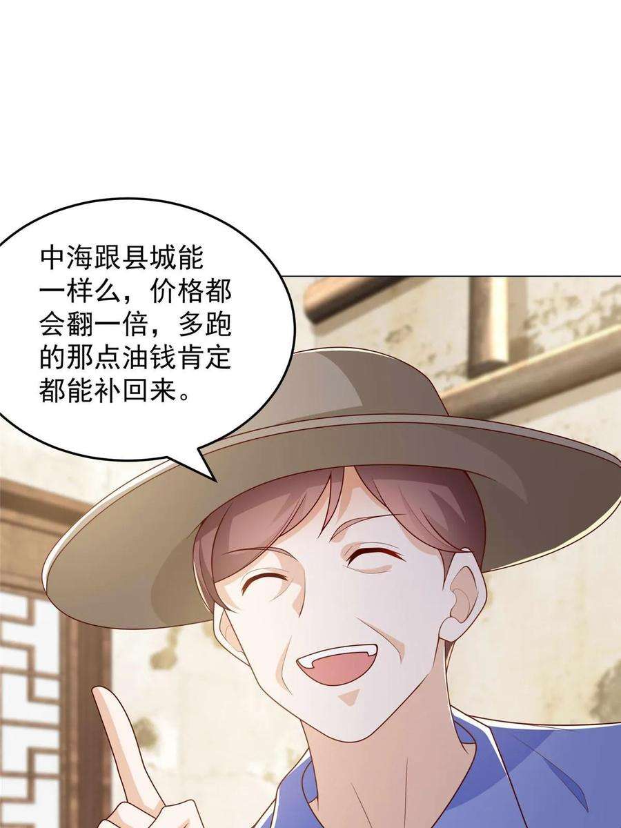 摊牌了，我全职业系统！415 水果任务