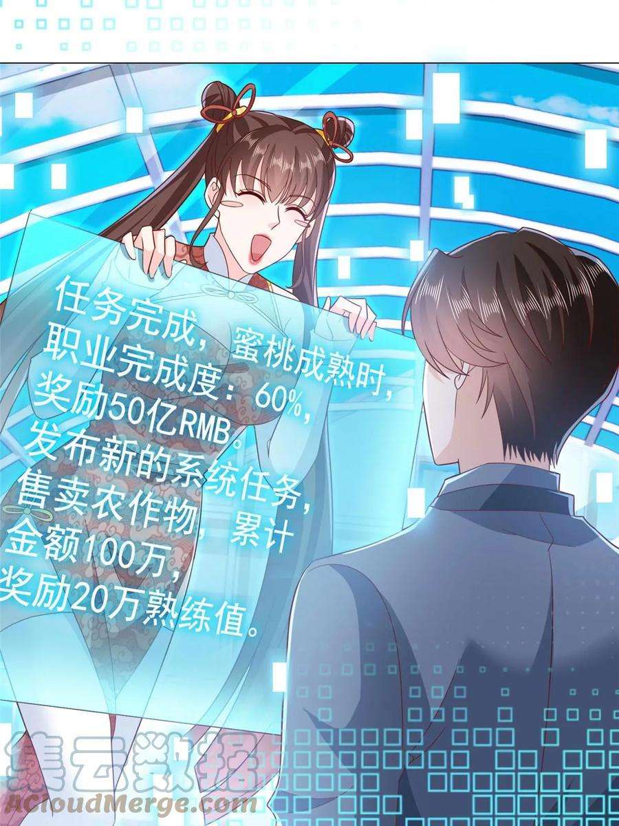 摊牌了，我全职业系统！415 水果任务